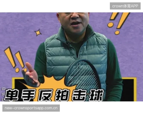 海宁式单手反拍在训练中重现